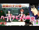 ツイステに興味なかった男が沼にハマっていく様part13