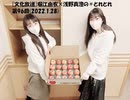 [文化放送]堀江由衣×浅野真澄の＃とれとれ 第96回(2022.1.28)