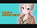 【アイマス素材】塩見周子の立ち絵配布 宣伝動画【シンデレラガールズ】