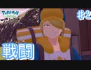 ギンガ団入団試験!! シロナの祖先登場!! 【アルセウス ♯2】