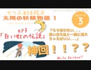 【第3章】 太陽の妖精物語 〜白い虹伝説〜