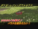 ポケモンレジェンズ アルセウス　もちもちキノコ落とす！　パラスを捕まえたい！出現場所は？　＃２９【Pokémon LEGENDS アルセウス】