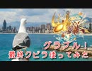 【グランブルーファンタジー Part175】クビラの最終上限解放が来た…！超火力アビダメの鬼！？どうなん…？