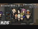 皆、気勢を上げなさい！【RimWorld×風花雪月実況#26】