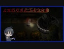 #7【夜廻】幼女誘拐事件【初見実況】