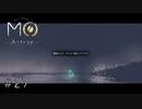 許せない、でもかけがえのない記憶【MO:Astray】#27(終)