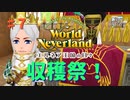 【ゆっくり実況】ワールドネバーランド エルネア王国の日々part7【エルネア王国】