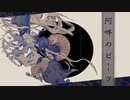 【歌ってみた】阿吽のビーツ【ジョニー】