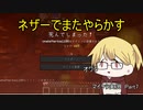 【マイクラ】 Part7 ネザーでまたやらかす