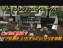 ポケモンレジェンズ アルセウス　いたずらビッパトリオ攻略　サブ任務８　ビッパの場所は？　＃３２【Pokémon LEGENDS アルセウス】