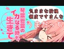 【splatoon2】 琴葉若葉のイカなる時も生きて part31 【VOICEROID実況】