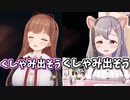 かわいいくしゃみをするちえりちゃんとミミちゃん【切り抜き】