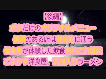 【後編】こんな大人にはなるな！偏食がどれだけ大変か...