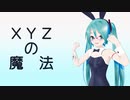 Lat式ミク：：XYZの魔法