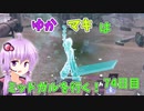 【FF7FS】ゆかマキはミッドガルを行く！74日目【VOICEROID実況】
