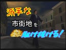 【００７　ゴールデンアイ】記憶が怪しい諜報員【実況】 Part12