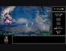 【ゆっくり解説】オクトパストラベラー 男4人旅RTA 2:00:28 Part3/5