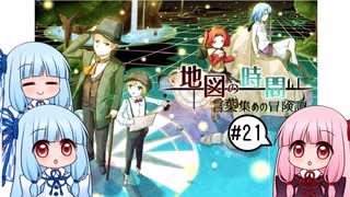 【VOICEROID実況】地図の時間～言葉集めの冒険譚～ まったりプレイ　２１話