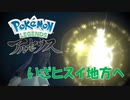 【Pokémon LEGENDS アルセウス】ゆっくり実況 #1