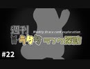 【ポケモン剣盾】週刊うららランク探訪#22【ヌオー】