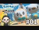 【大福さんの】 Pokémon LEGENDS アルセウス 【ゲーム実況】part01