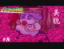 今も尚、語り継がれる最高の紙ゲー-ペーパーマリオRPG ＃8-