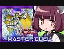 【遊戯王マスターデュエル】きりたんと３００倍！!