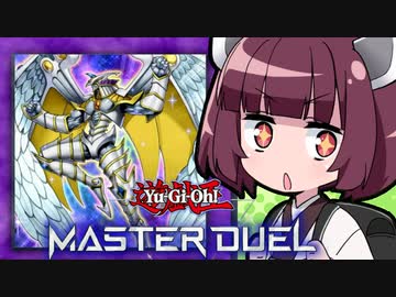 【遊戯王マスターデュエル】きりたんと３００倍！!