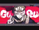 【治安悪めに】GURU 歌ってみた。びる