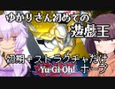 【遊戯王】始めたてゆかりさんが初期ホープデッキを作ったよ【VOICEROID】
