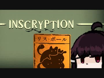 【VOICEROID実況】きりたんがInscryptionやるだけPart9