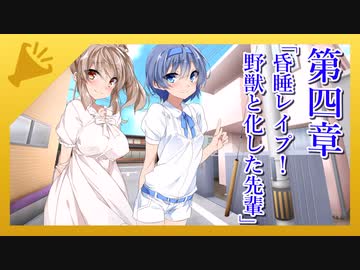 真夏の夜のCeVIO第四章「昏睡レ〇プ！野獣と化した先輩」再現【すずきつづみ×さとうささら】