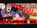 【EXVS2XB】アプデ後、クソデカビーバズとつよつよザメルになってた件 part38【紲星あかりVOICEROID実況　ガンダム試作2号機視点】