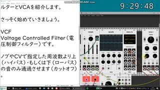 VCV Rackでアナログシンセ入門　その3