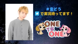 【会員限定版】「ONE TO ONE ～『橘龍丸の花金どうでしょう』～」第13回