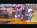 ポケモンレジェンズ アルセウス Part3 クラフトの習得とサブ任務受注＆ポケモン図鑑のタスクをこなすため黒曜の原野へ！