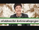 【古典】otoMouchu-kotenrakugo.jpn