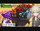 【VOICEVOX実況/アイテムは全員で１つ縛り実況】 建築は寄り道次第なとこある武器種縛りの日常  #36【テラリアSteam版】