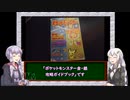 【三十路ゆかりの一日一冊】ポケットモンスター金・銀攻略ガイドブック【VOICEROID解説】