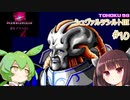 東北９８「シュヴァルツシルトIII」＃１０【宇宙の海はきりたんぽの海】