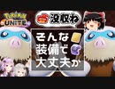 【ポケモンユナイト】紲星あかりはハチマキの大切さを知ったようです#7 マンムー【VOICEROID実況】