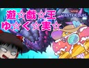 【遊戯王マスターデュエル】ゆく実 ～ゆっくり実況～ Part1【ガエルバジェ】