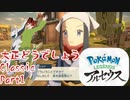 【ポケットモンスターレジェンズアルセウス】大正どうでしょうClassic Part1