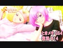 【ときメモgs4】この姉妹かわいすぎる…！[ネタバレあり]【ときめきメモリアル Girl's Side 4th Heart】ゲーム実況#14