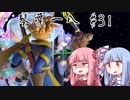 【スマブラSP】琴葉一八 31【VOICEROID実況プレイ】