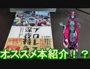 【おすすめ本紹介】プロレス深夜特急【グレート・N・弘武】