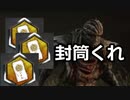 【Dead by Daylight】封筒くれくれくれくれくれくれくれ【ゆっくり実況プレイ】