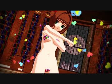 木之本さくら 危険すぎる水着 Girls【MMD-MV】