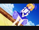 【東方MMD】アリス「有頂天ビバーチェ」