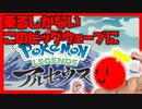 アルセウスおもしろすぎてやばない？